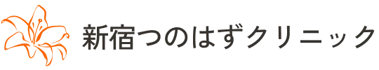 新宿つのはずクリニック